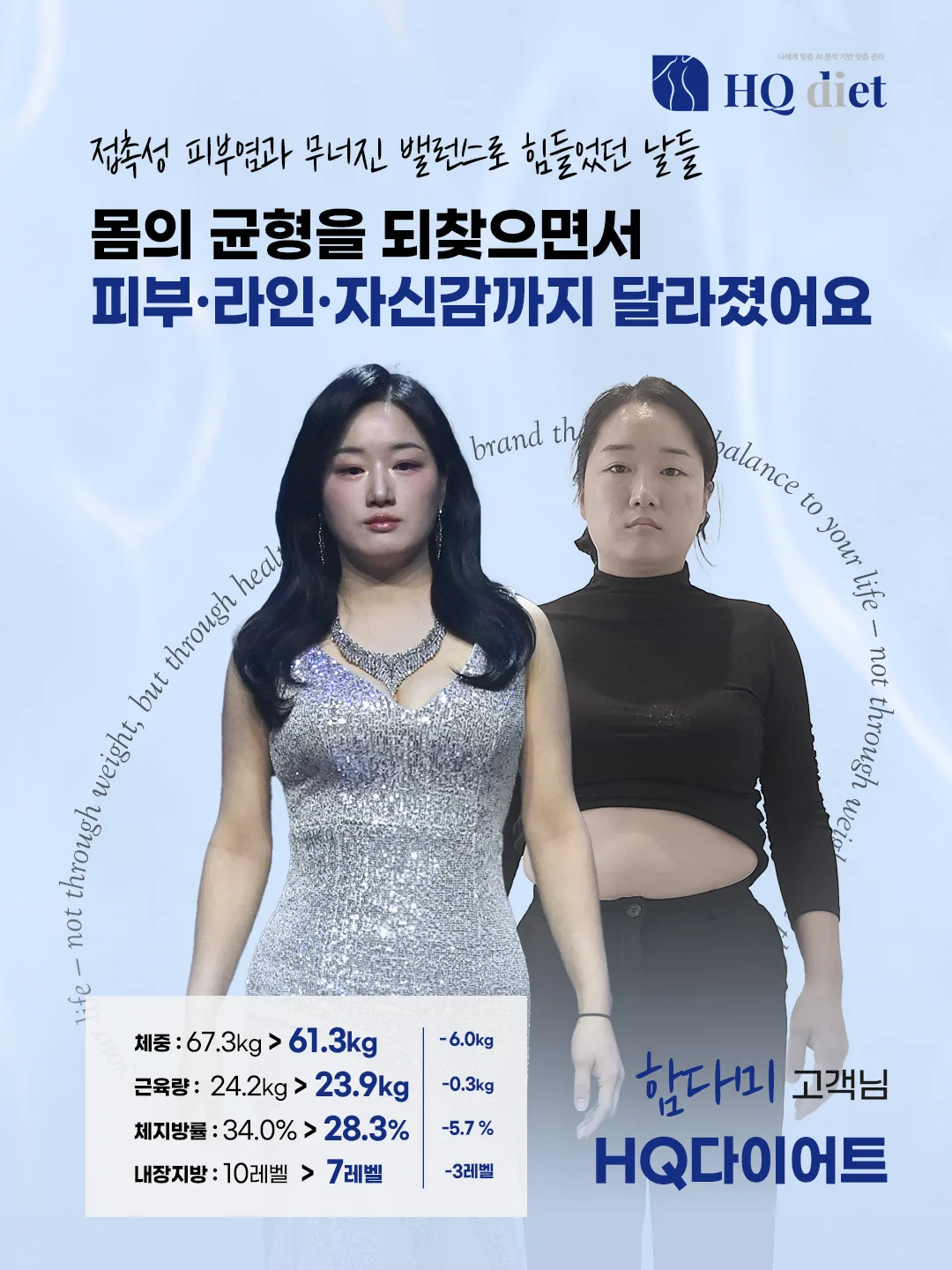 30대 남성 8주 -10kg 감량