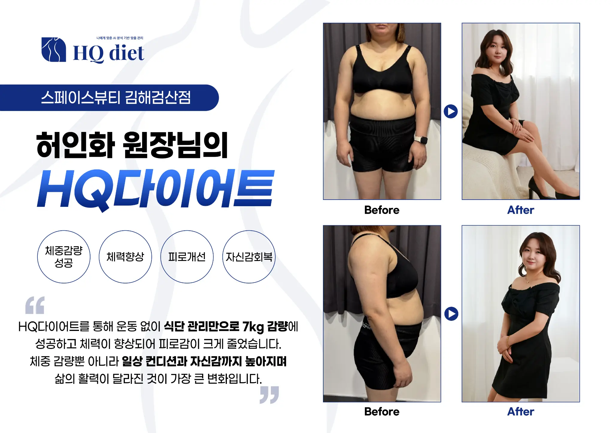 30대 여성 8주 -9kg 감량