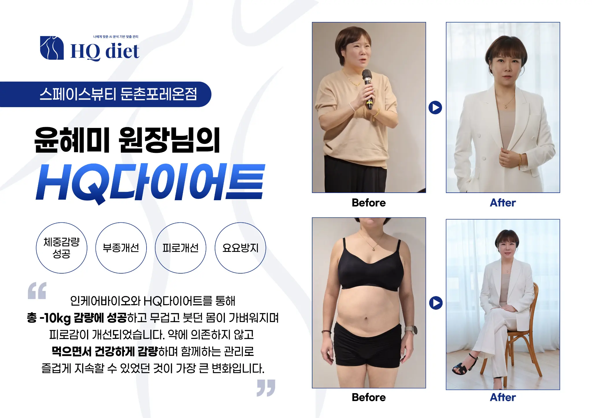 30대 여성 체질 개선 -11kg 감량